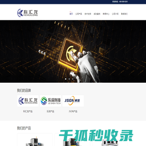 深圳市科汇龙科技有限公司