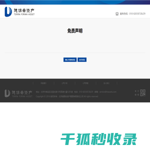 免责声明