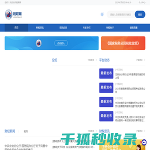 税联网