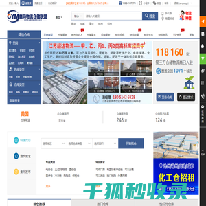 美国仓库出租