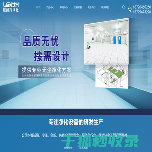 洁净/净化工程公司