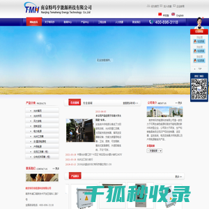 南京特玛亨能源科技有限公司