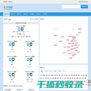 天气信使