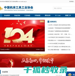 中国机床工具工业协会