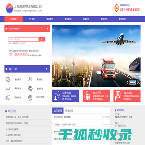上海陇南物流有限公司