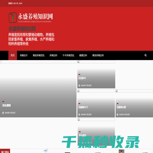 永盛养殖知识网