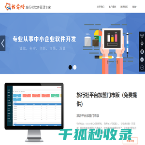 旅行社管理软件