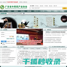 广东省中草药产业协会