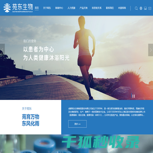 苑东生物