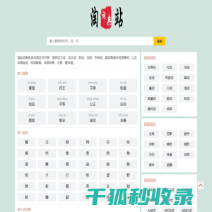 淘站词典