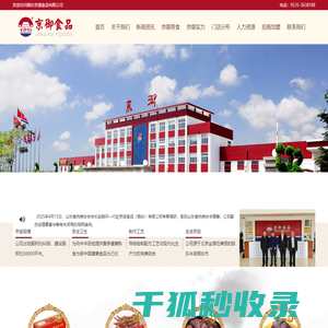 烟台京御食品有限公司