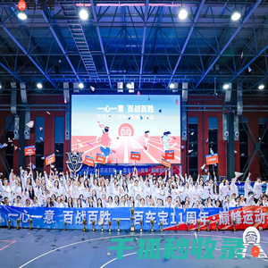北京百车宝科技有限公司