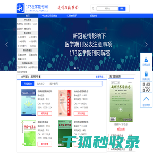 中文医学期刊目录投稿,SCI杂志影响因子排名