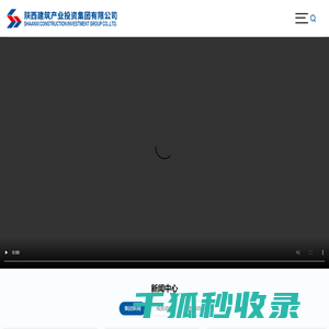 陕西建筑产业投资集团有限公司