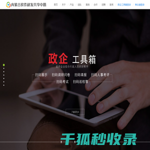 内蒙古软件研发共享中心