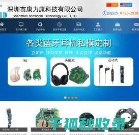 蓝牙耳机解决方案/蓝牙方案商/蓝牙耳机方案公司/蓝牙模块/蓝牙耳机方案/深圳市康力康科技有限公司官网