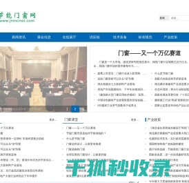 节能门窗网