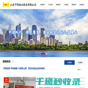 山东中伟物业服务有限公司