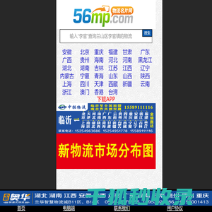 临沂物流网
